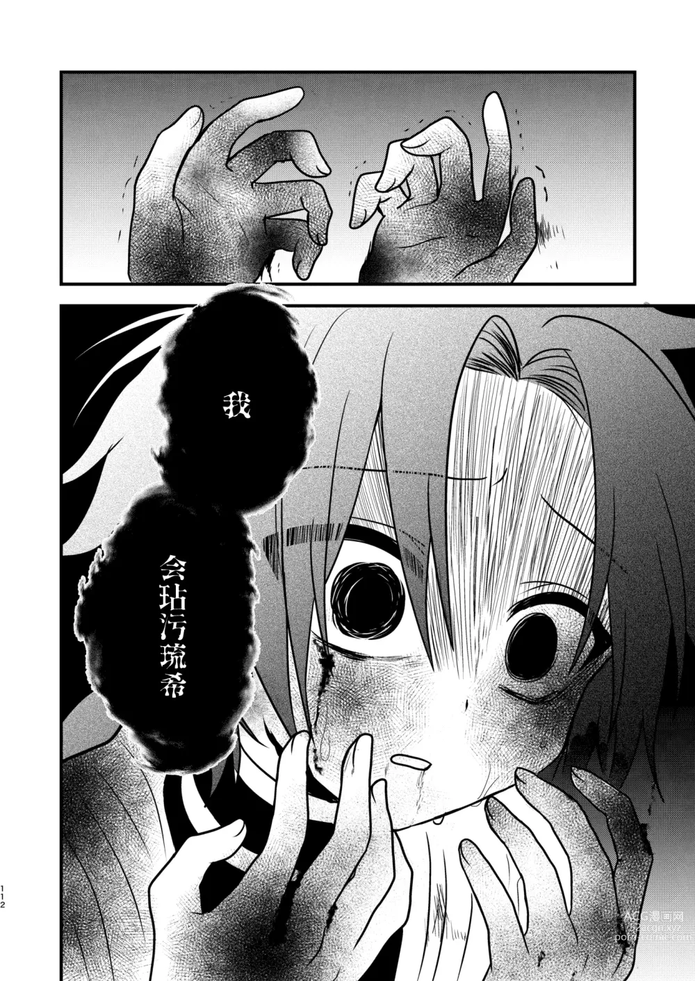 Page 110 of doujinshi Shounen to Seishounen -Joukan-