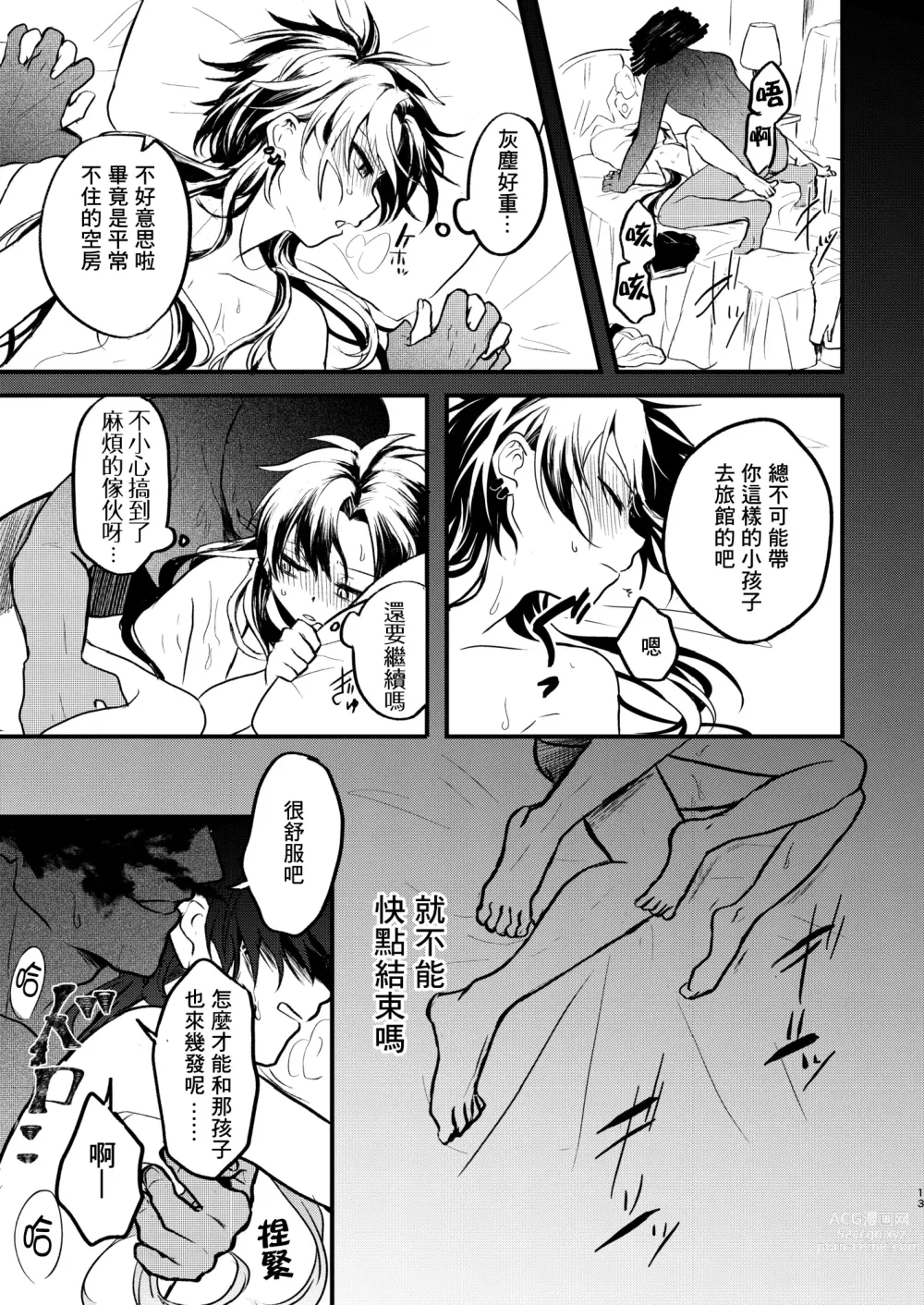 Page 12 of doujinshi Shounen to Seishounen -Joukan-