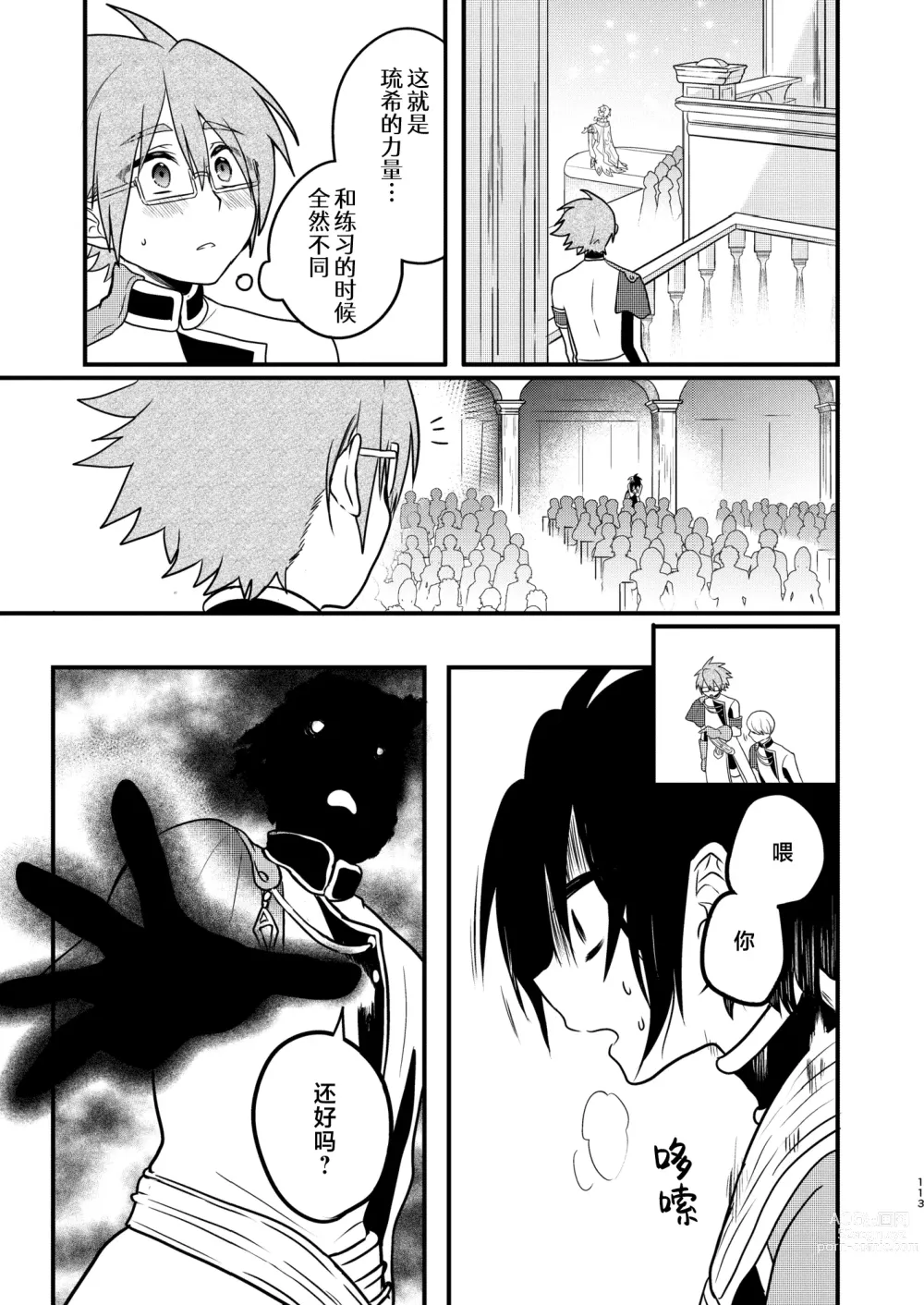 Page 111 of doujinshi Shounen to Seishounen -Joukan-