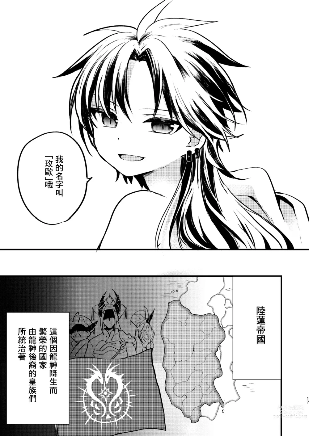 Page 16 of doujinshi Shounen to Seishounen -Joukan-