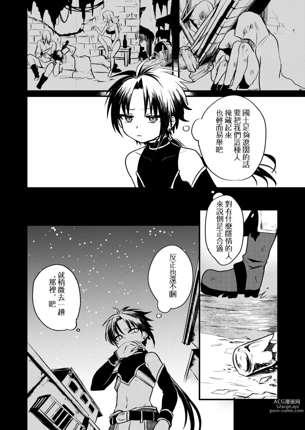 Page 19 of doujinshi Shounen to Seishounen -Joukan-