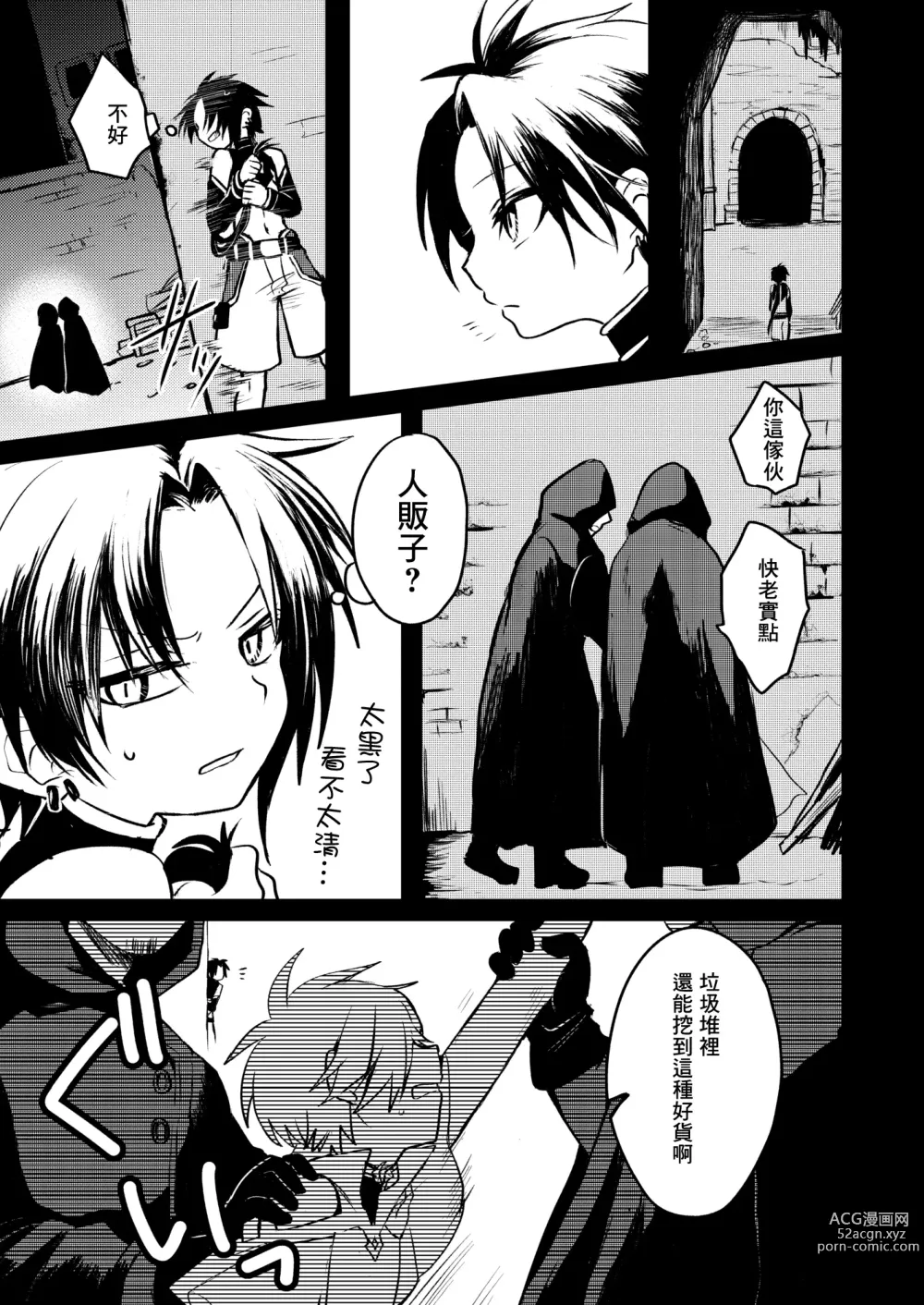 Page 20 of doujinshi Shounen to Seishounen -Joukan-