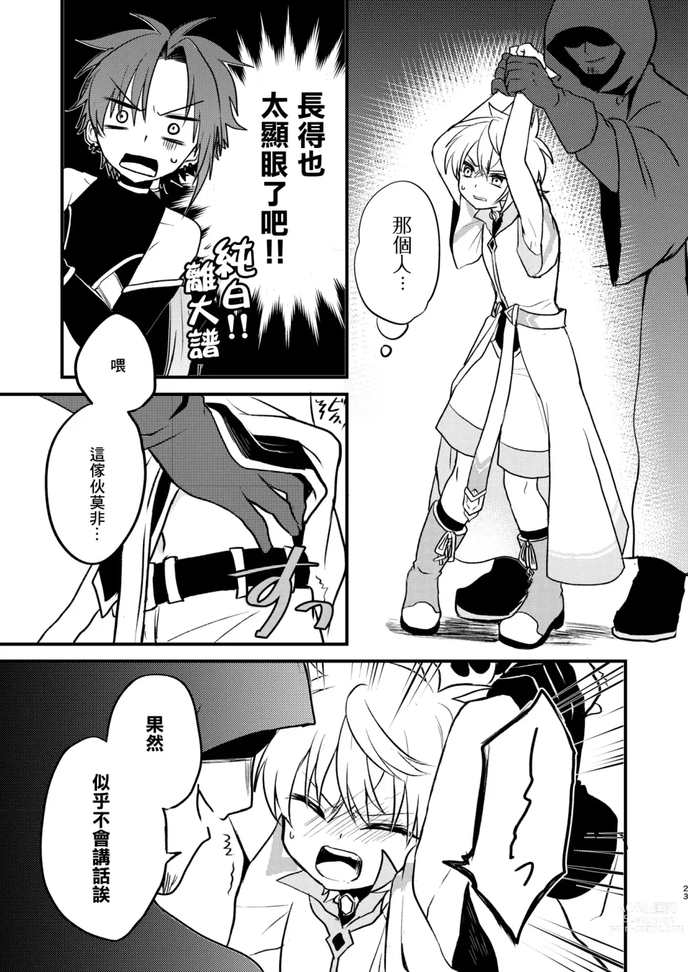 Page 22 of doujinshi Shounen to Seishounen -Joukan-