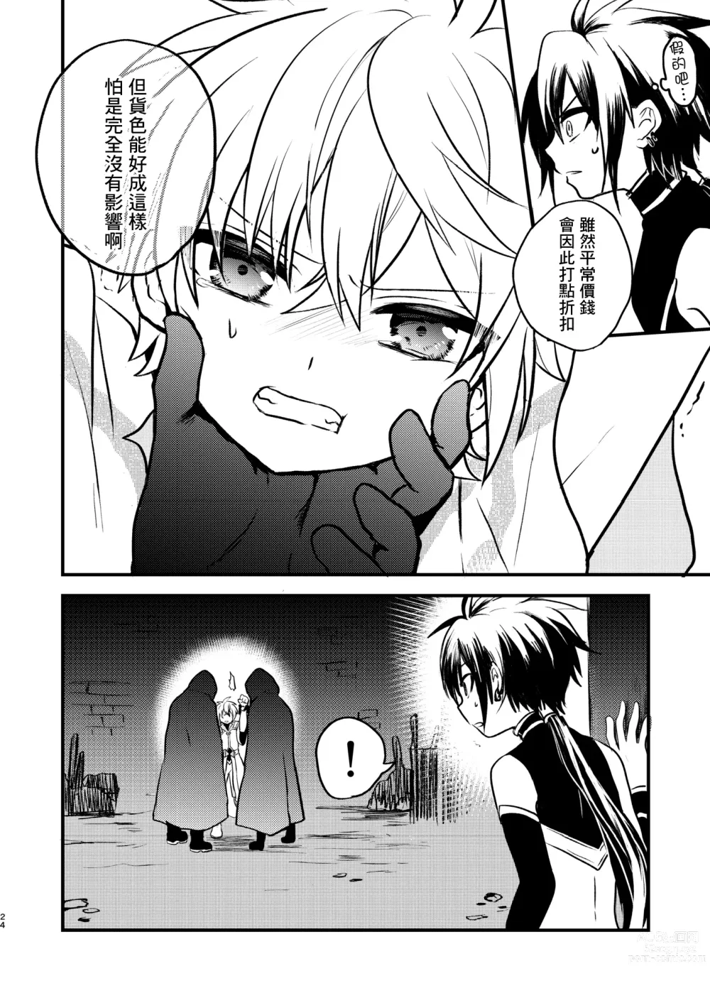 Page 23 of doujinshi Shounen to Seishounen -Joukan-