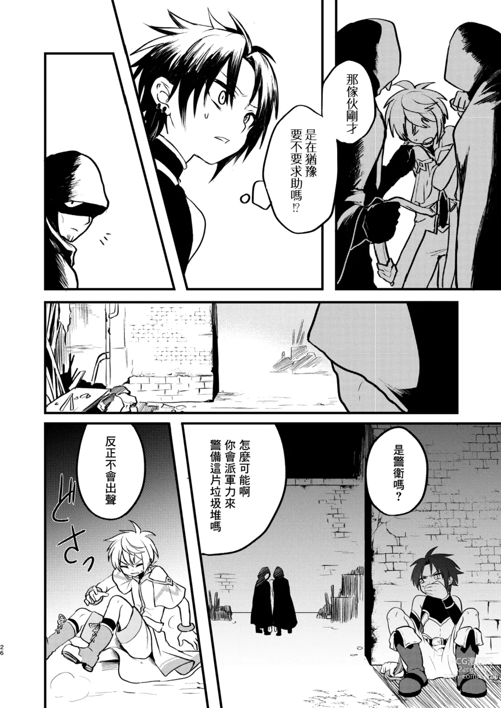 Page 25 of doujinshi Shounen to Seishounen -Joukan-