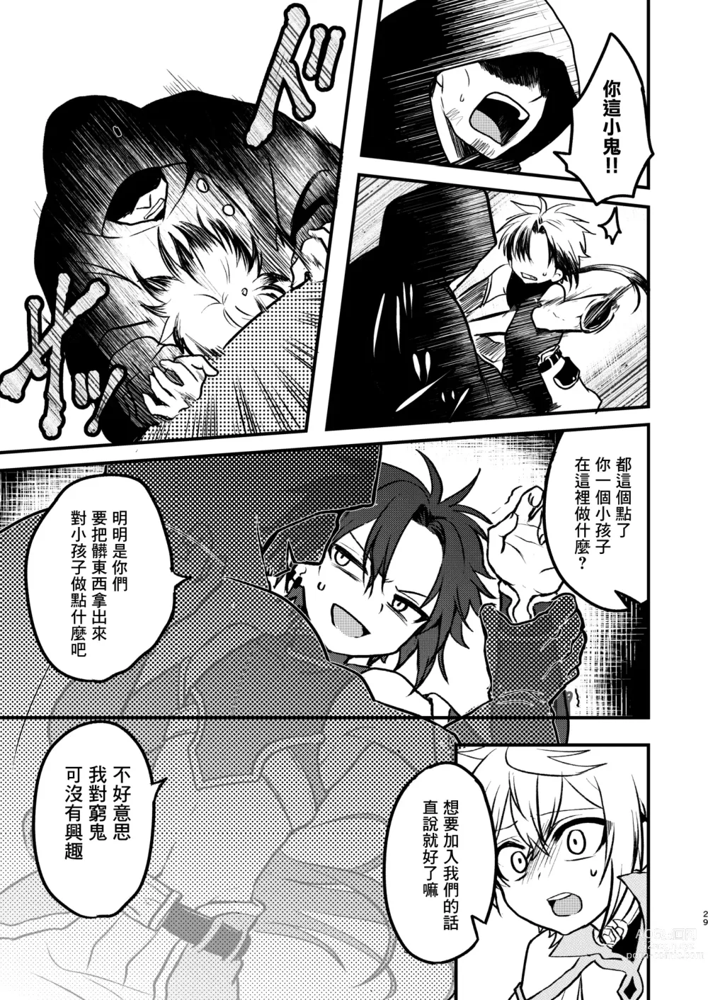 Page 28 of doujinshi Shounen to Seishounen -Joukan-