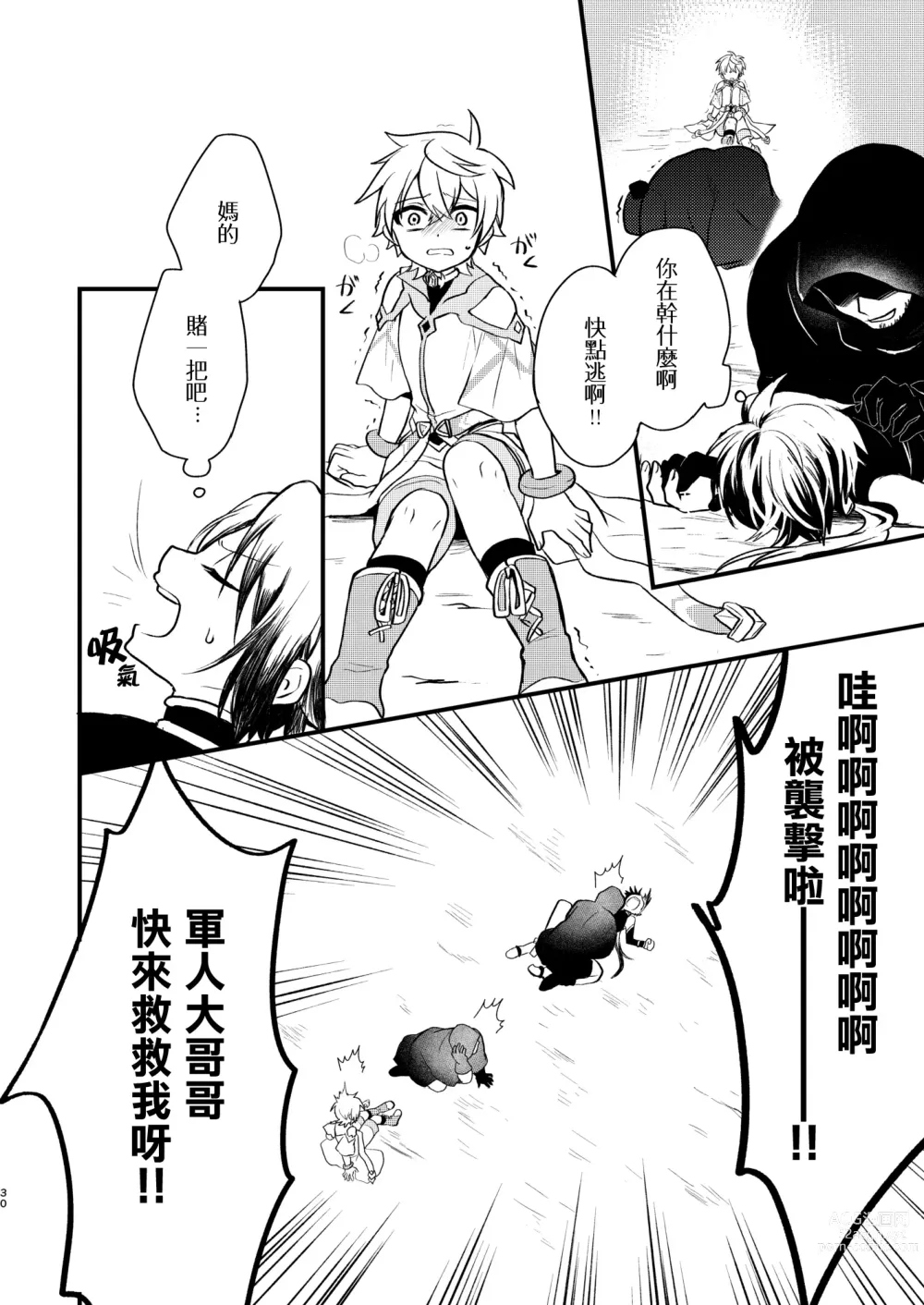 Page 29 of doujinshi Shounen to Seishounen -Joukan-