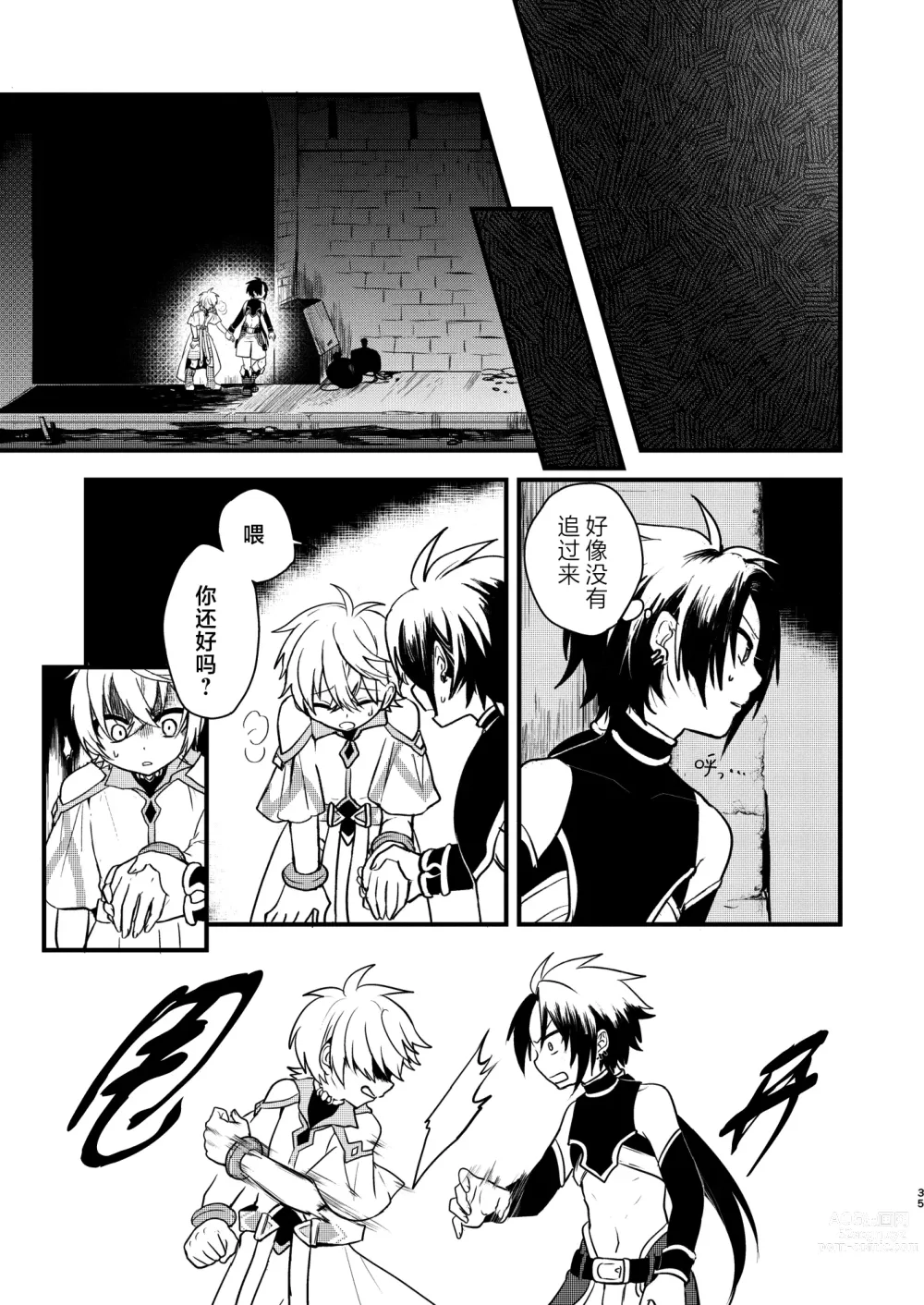 Page 34 of doujinshi Shounen to Seishounen -Joukan-