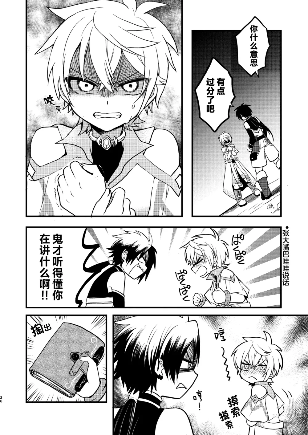 Page 35 of doujinshi Shounen to Seishounen -Joukan-