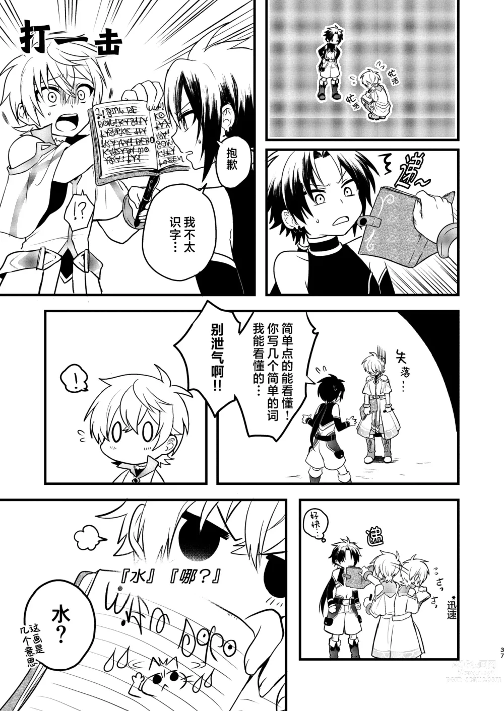 Page 36 of doujinshi Shounen to Seishounen -Joukan-