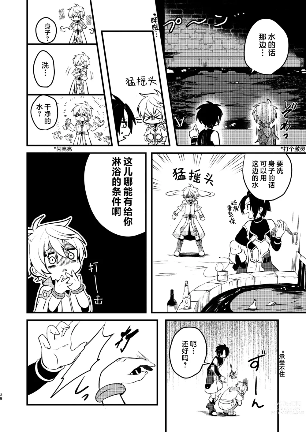 Page 37 of doujinshi Shounen to Seishounen -Joukan-