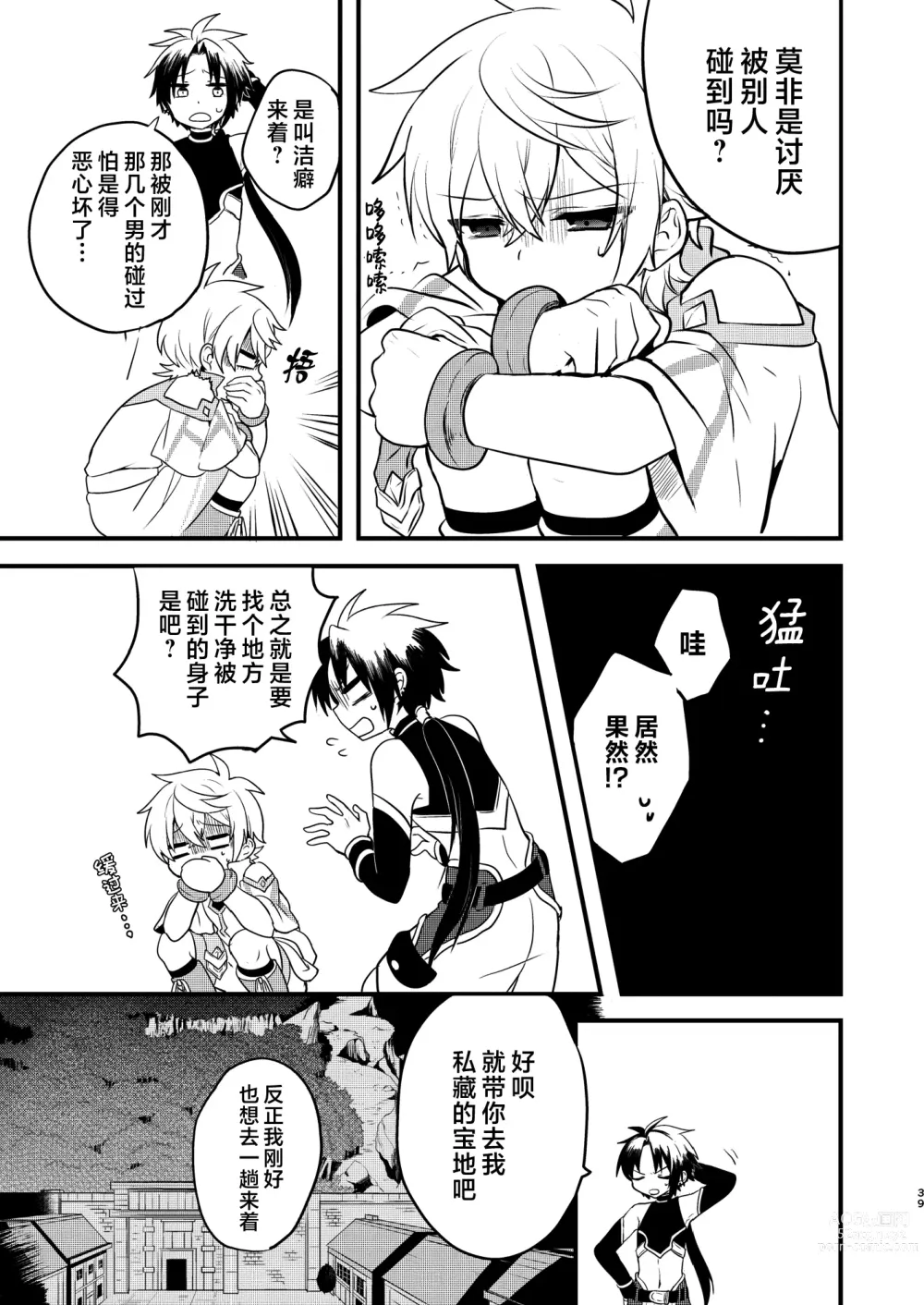 Page 38 of doujinshi Shounen to Seishounen -Joukan-