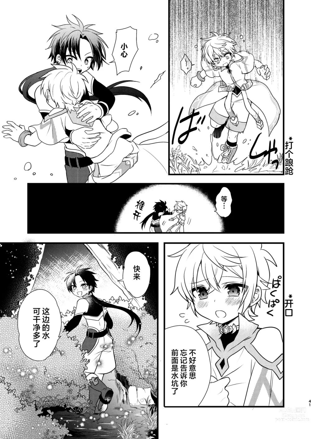 Page 40 of doujinshi Shounen to Seishounen -Joukan-