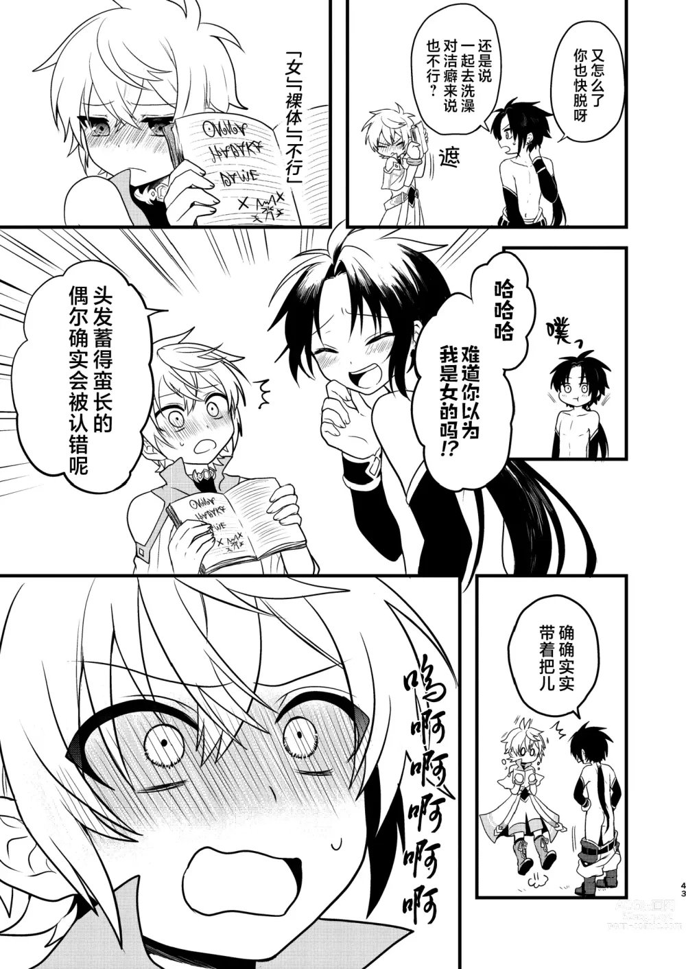 Page 42 of doujinshi Shounen to Seishounen -Joukan-