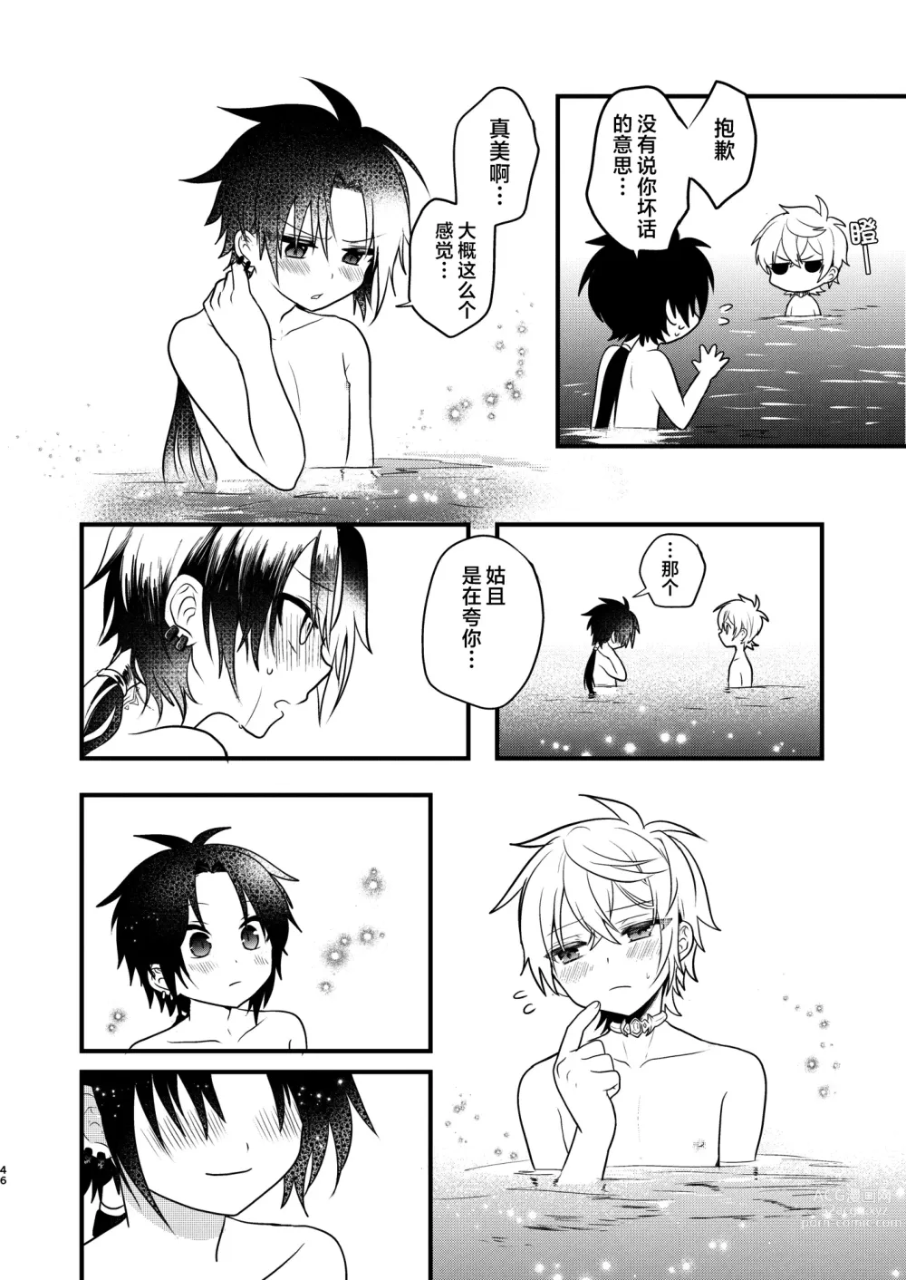 Page 45 of doujinshi Shounen to Seishounen -Joukan-