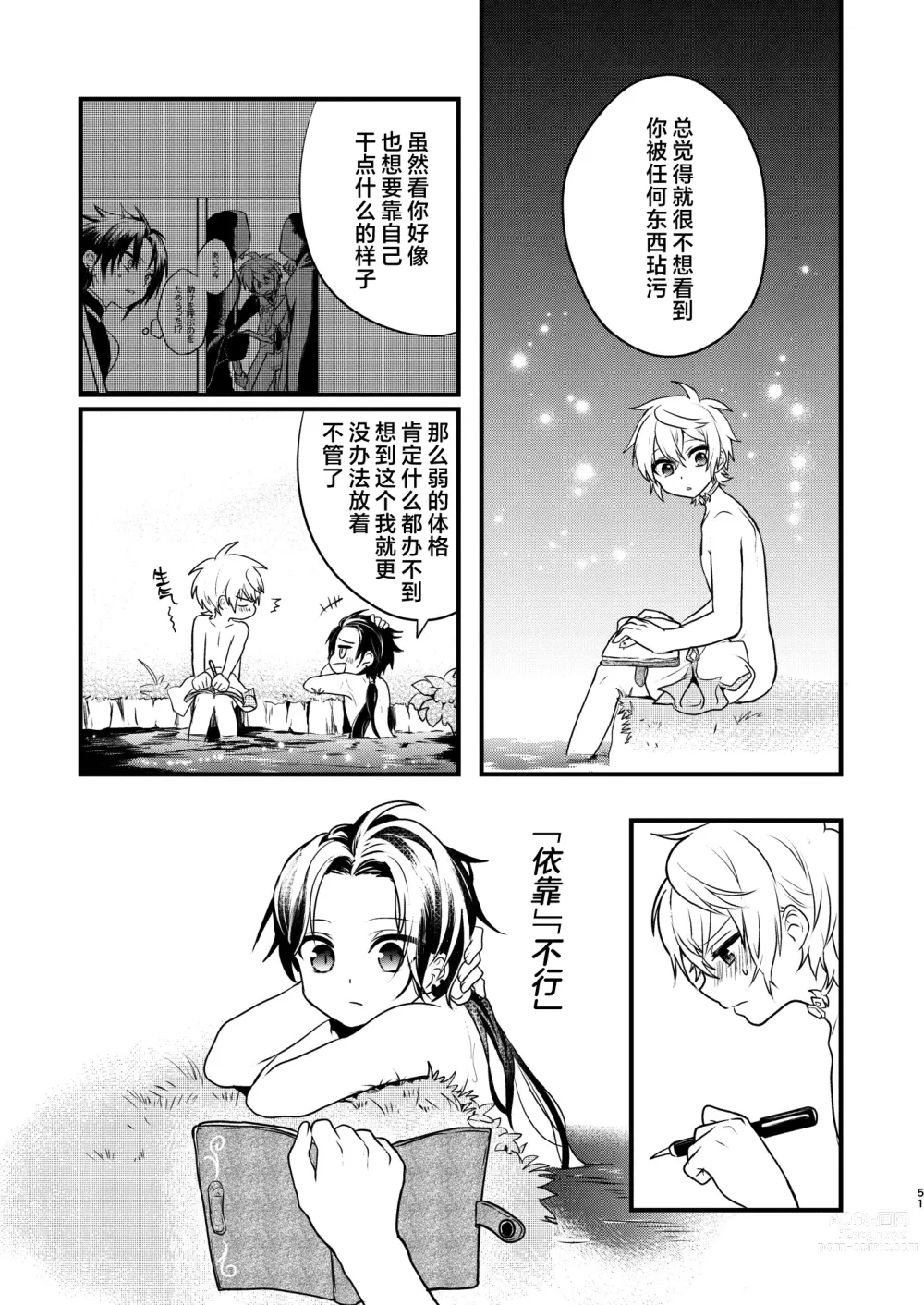 Page 50 of doujinshi Shounen to Seishounen -Joukan-