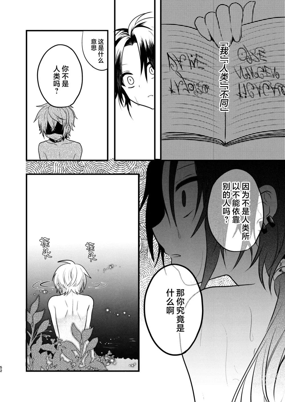 Page 51 of doujinshi Shounen to Seishounen -Joukan-