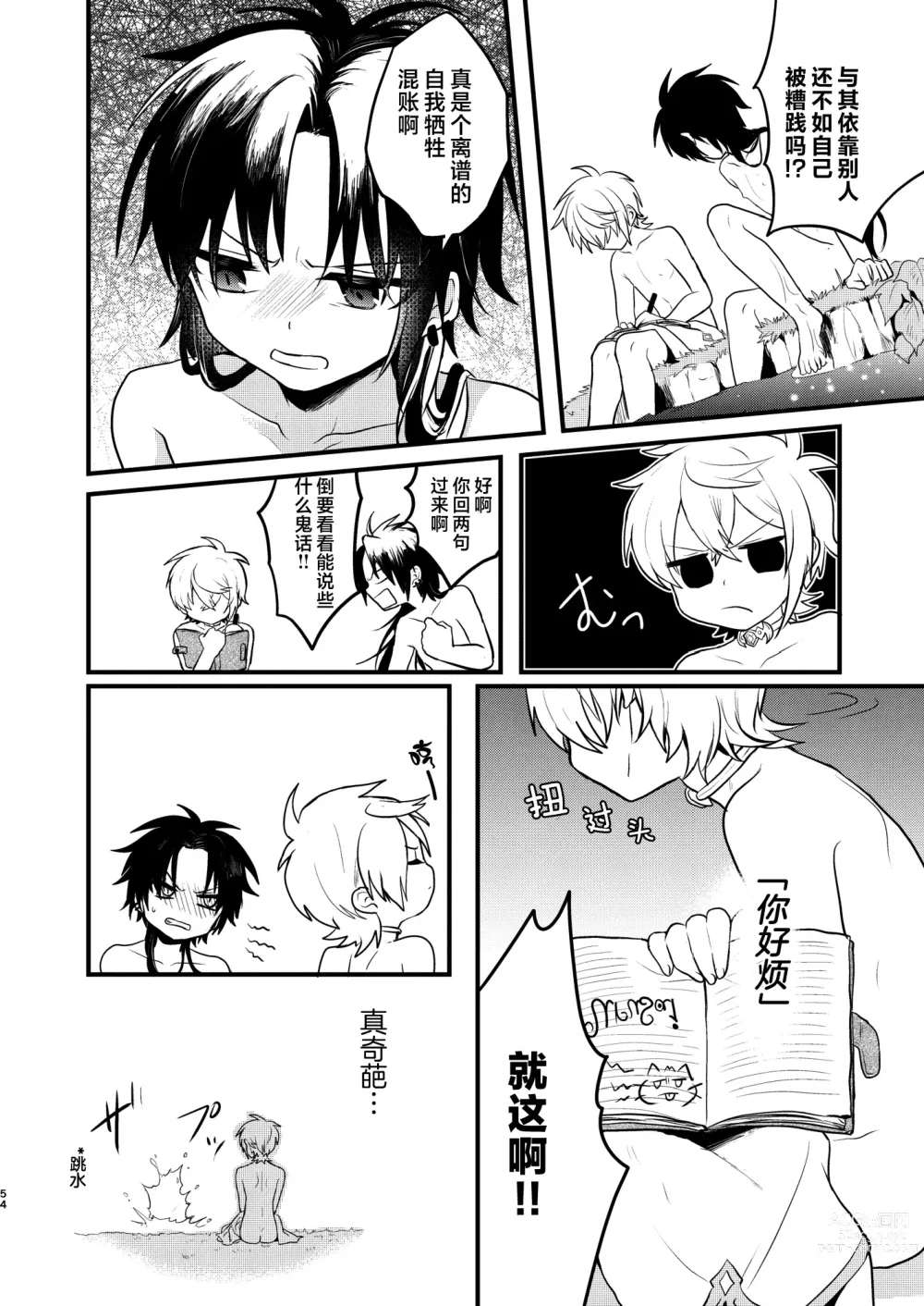 Page 53 of doujinshi Shounen to Seishounen -Joukan-