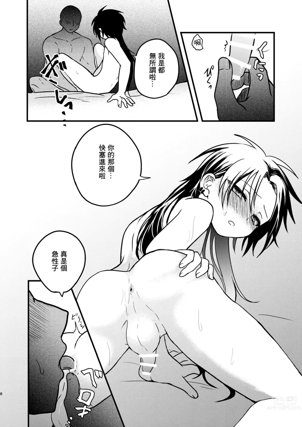 Page 7 of doujinshi Shounen to Seishounen -Joukan-