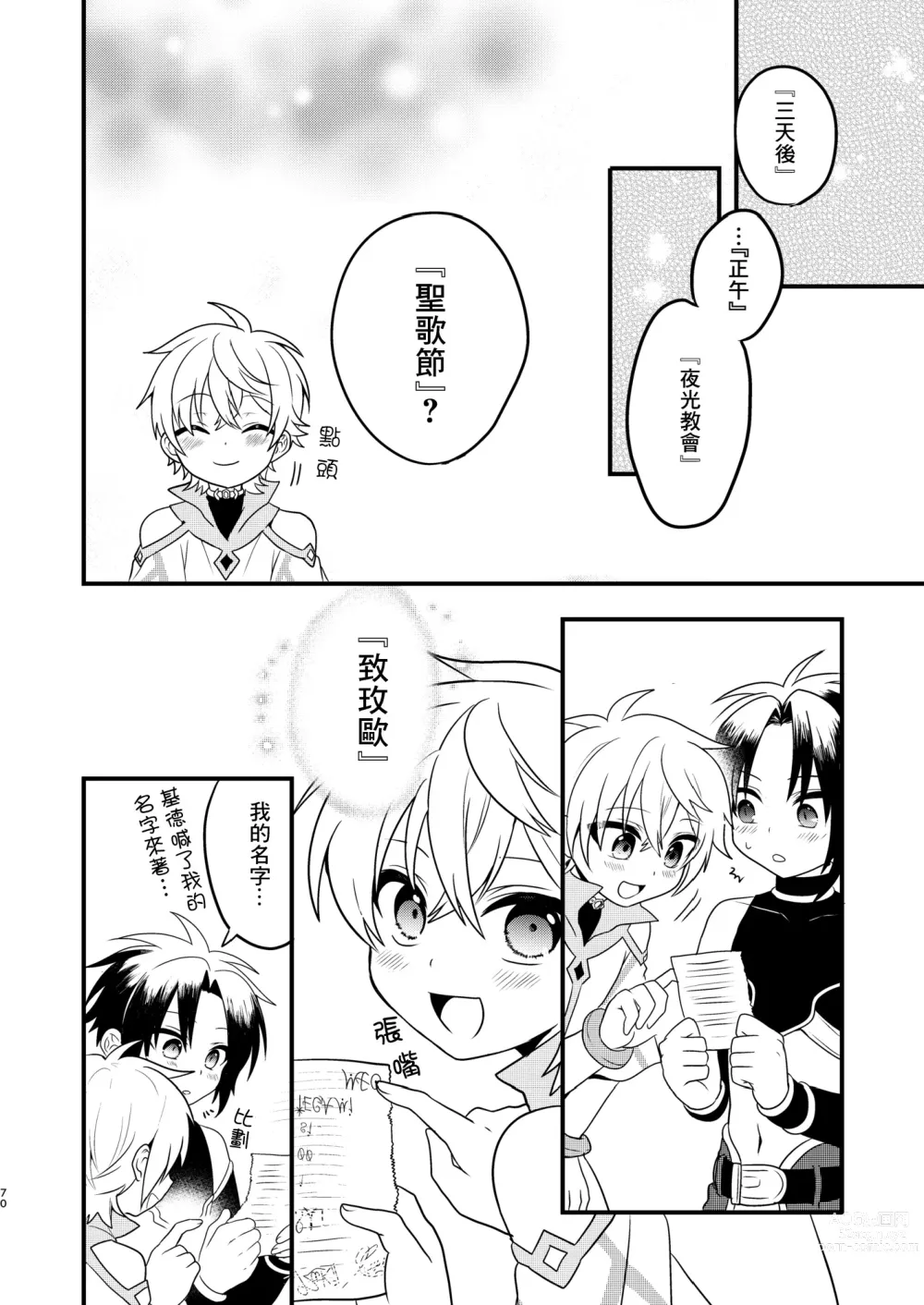 Page 69 of doujinshi Shounen to Seishounen -Joukan-