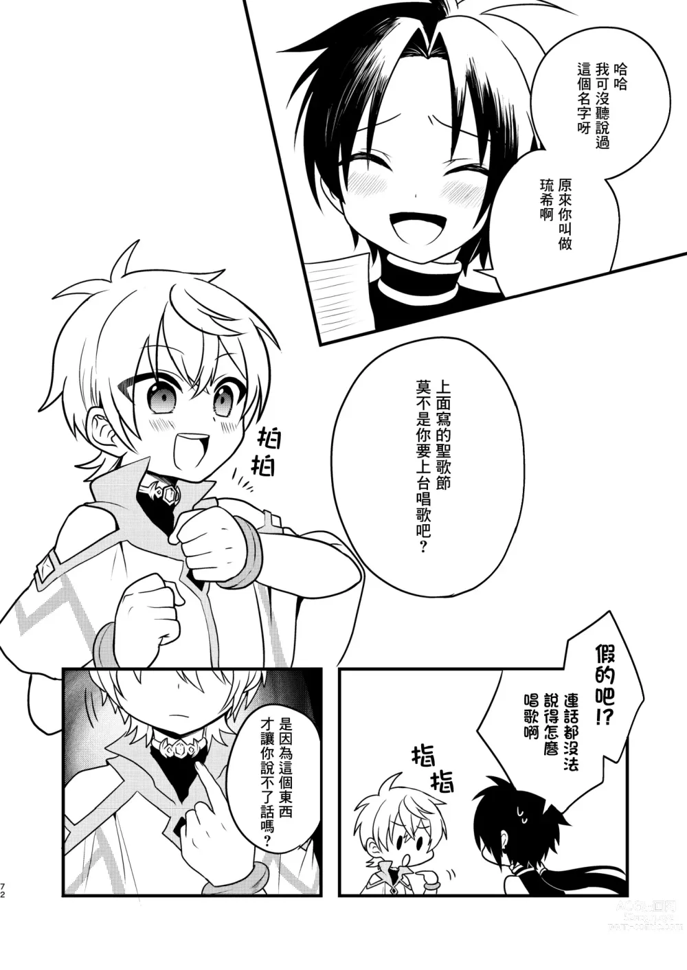 Page 71 of doujinshi Shounen to Seishounen -Joukan-