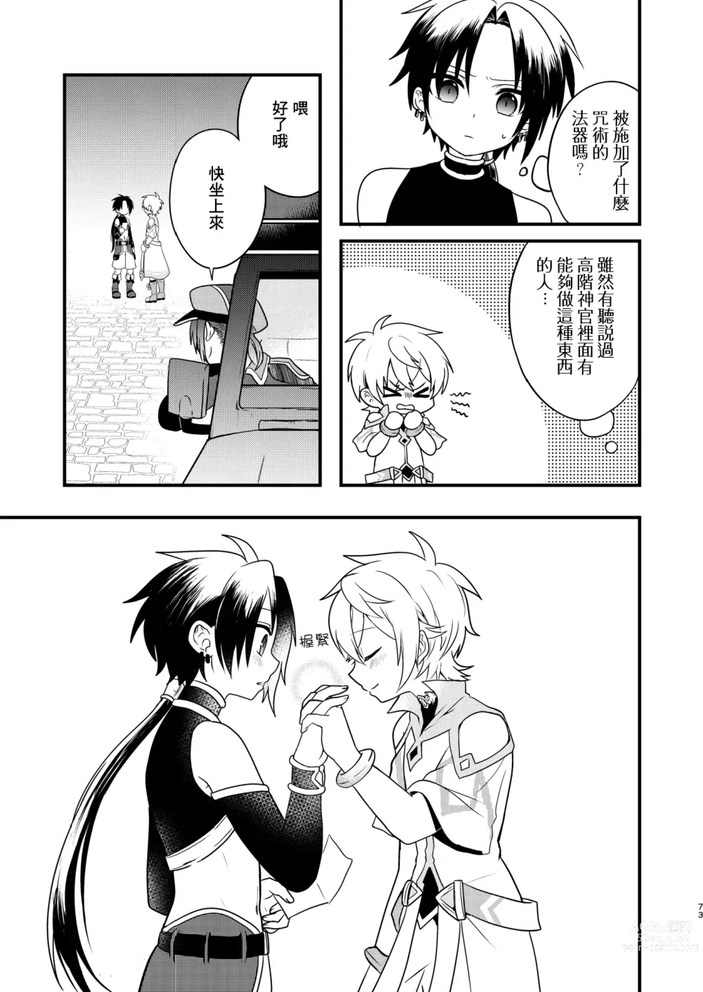 Page 72 of doujinshi Shounen to Seishounen -Joukan-