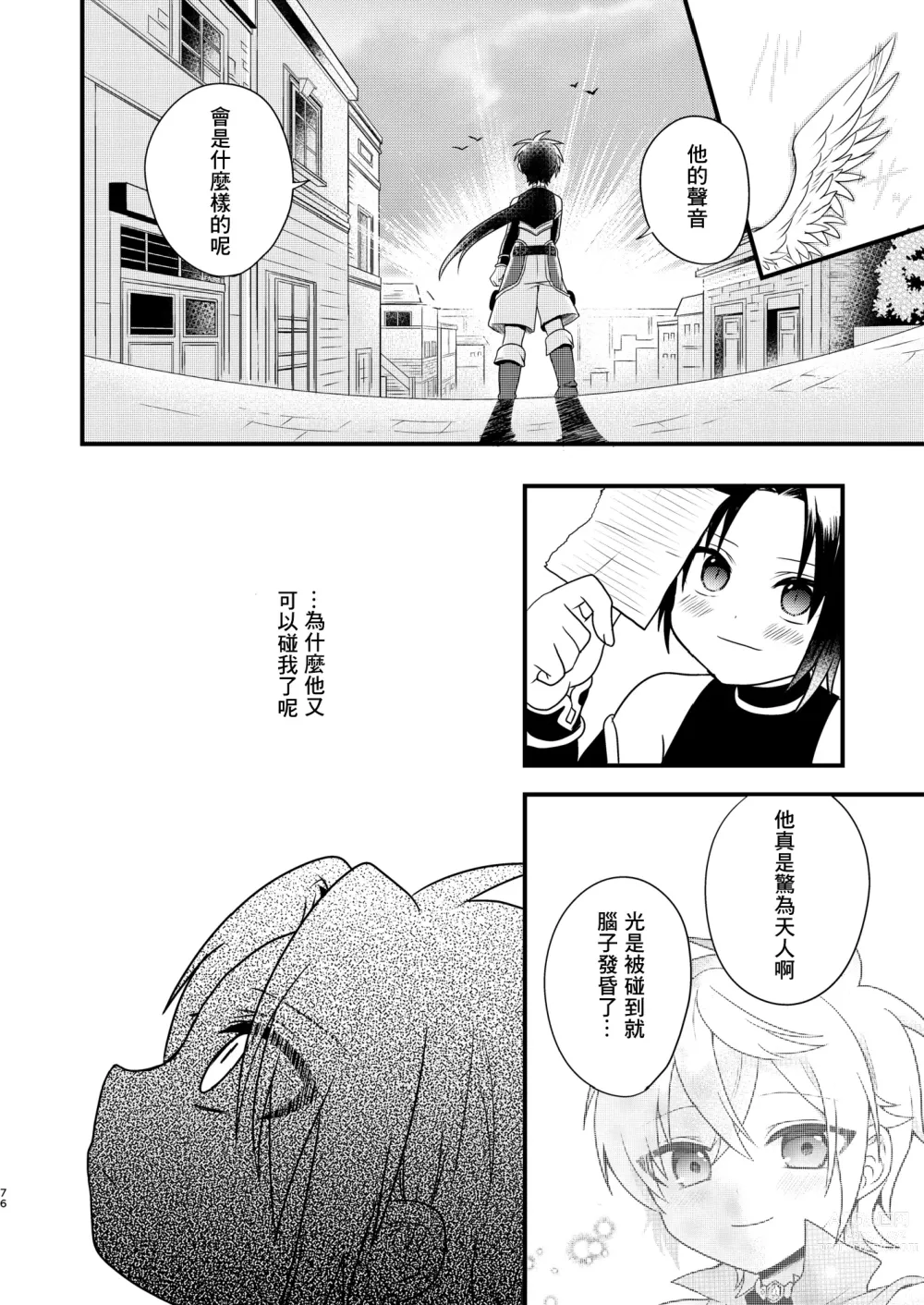 Page 75 of doujinshi Shounen to Seishounen -Joukan-