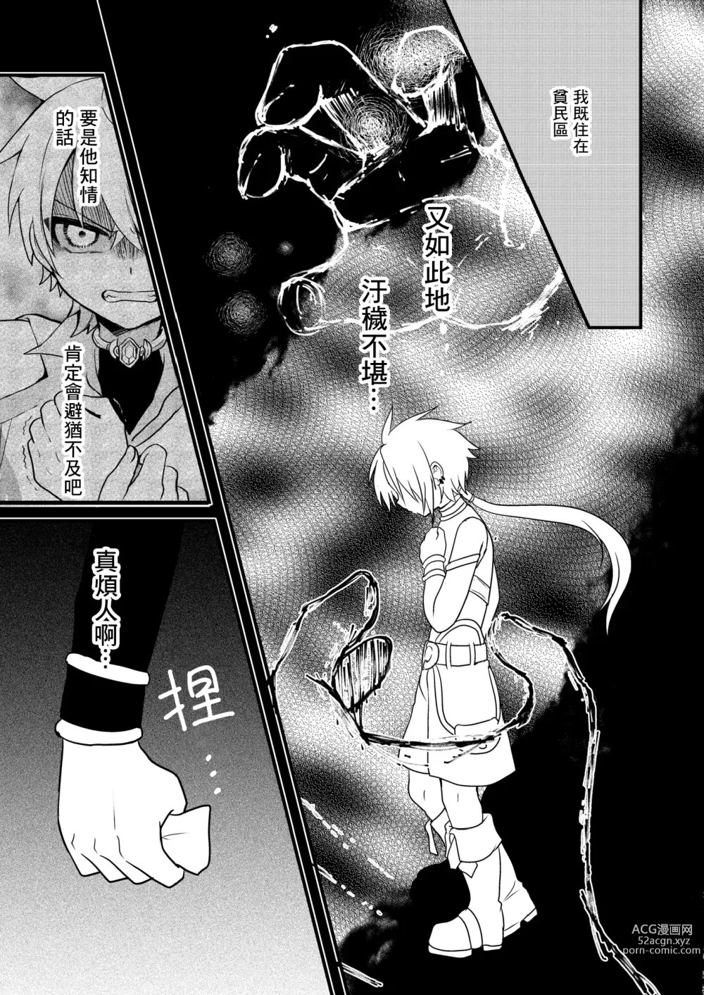 Page 76 of doujinshi Shounen to Seishounen -Joukan-