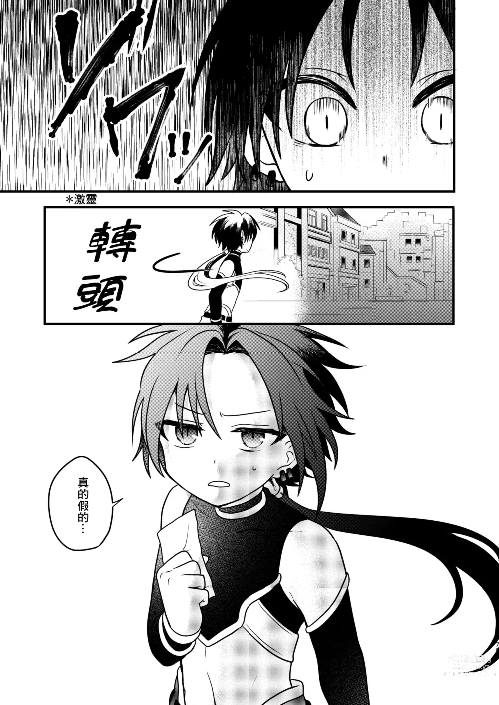 Page 78 of doujinshi Shounen to Seishounen -Joukan-