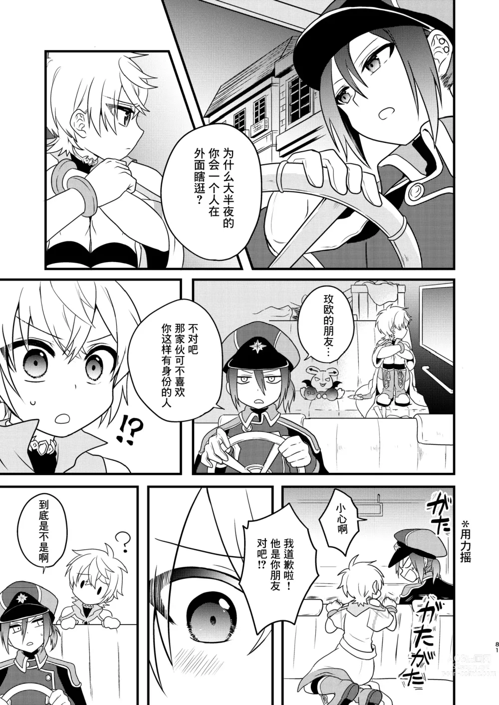 Page 80 of doujinshi Shounen to Seishounen -Joukan-