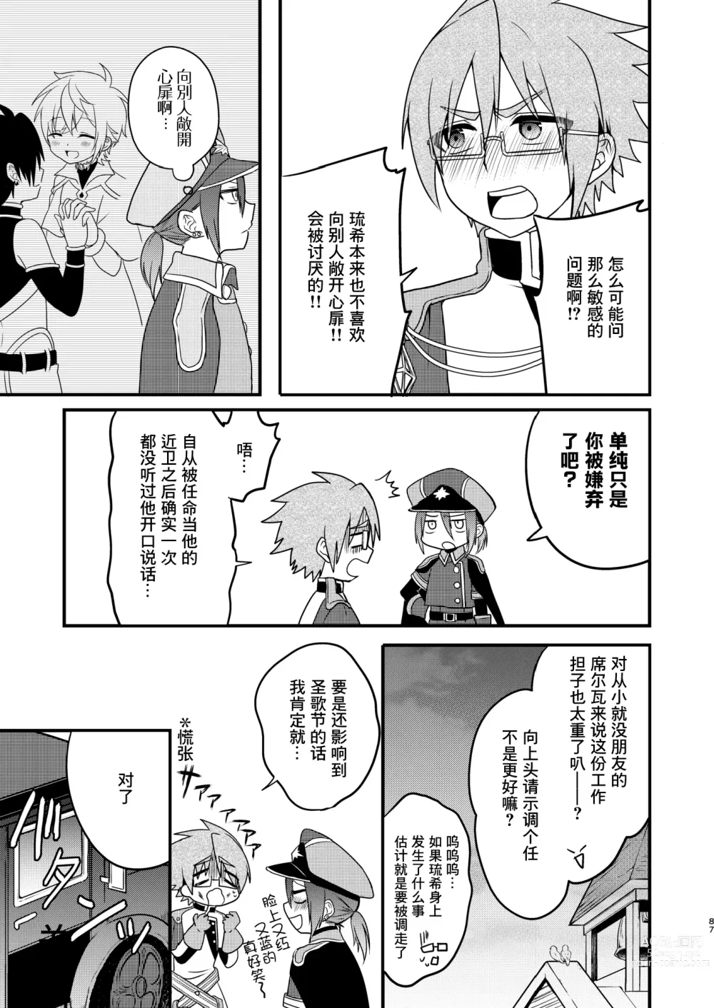 Page 86 of doujinshi Shounen to Seishounen -Joukan-