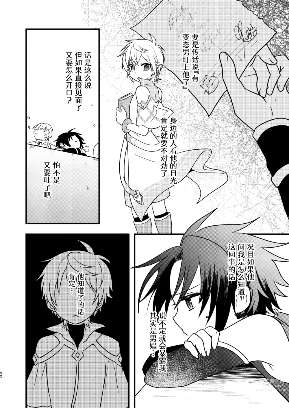 Page 91 of doujinshi Shounen to Seishounen -Joukan-