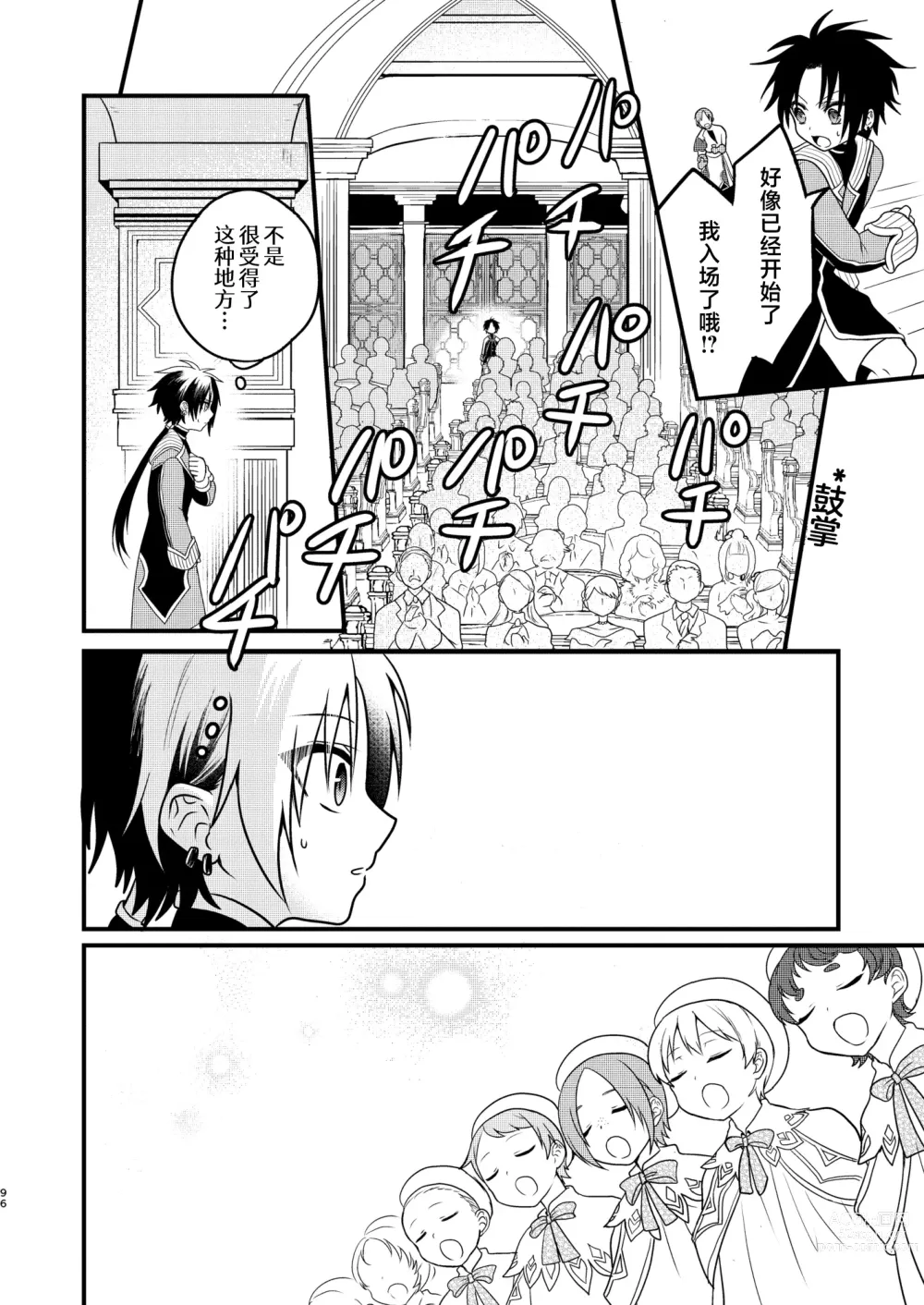 Page 95 of doujinshi Shounen to Seishounen -Joukan-