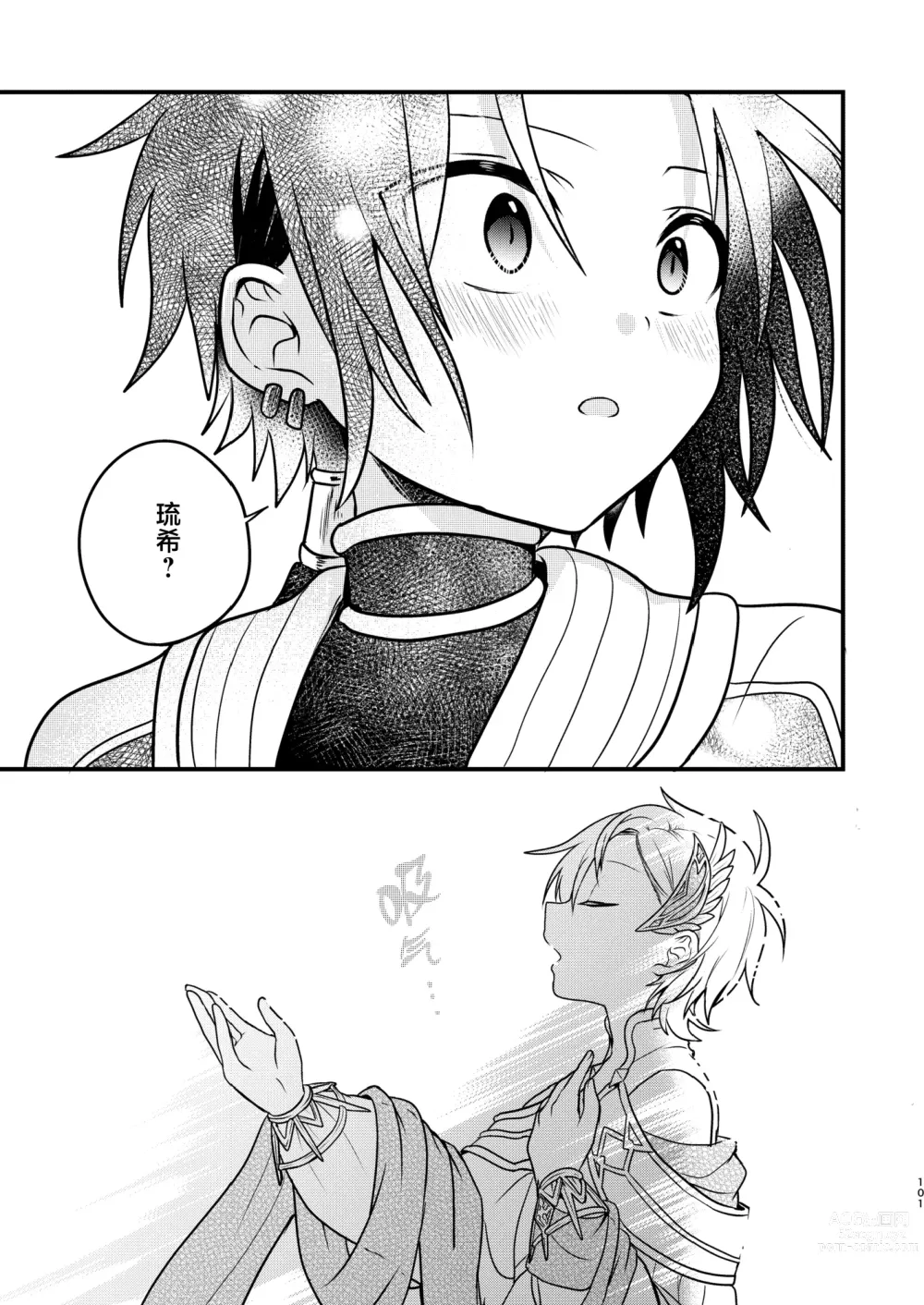 Page 100 of doujinshi Shounen to Seishounen -Joukan-