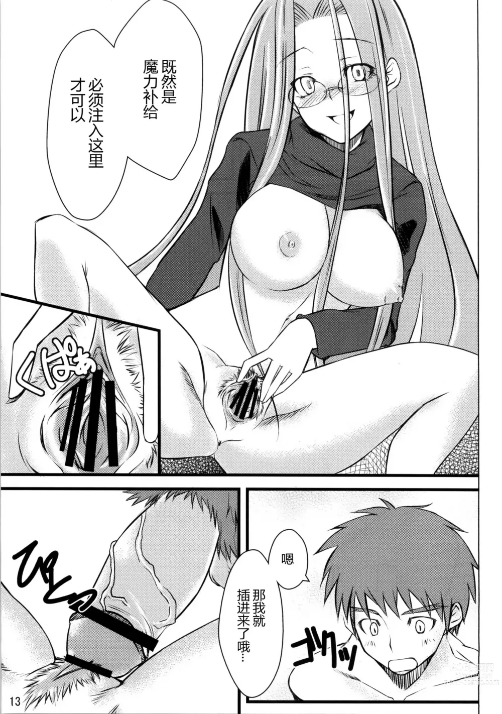 Page 13 of doujinshi R3