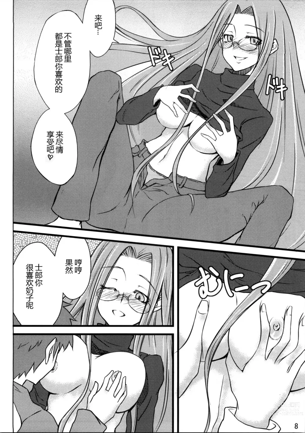 Page 8 of doujinshi R3