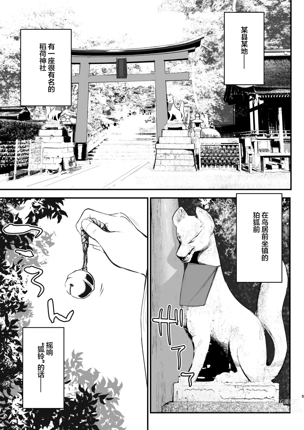 Page 4 of doujinshi Komagitsune no Yue