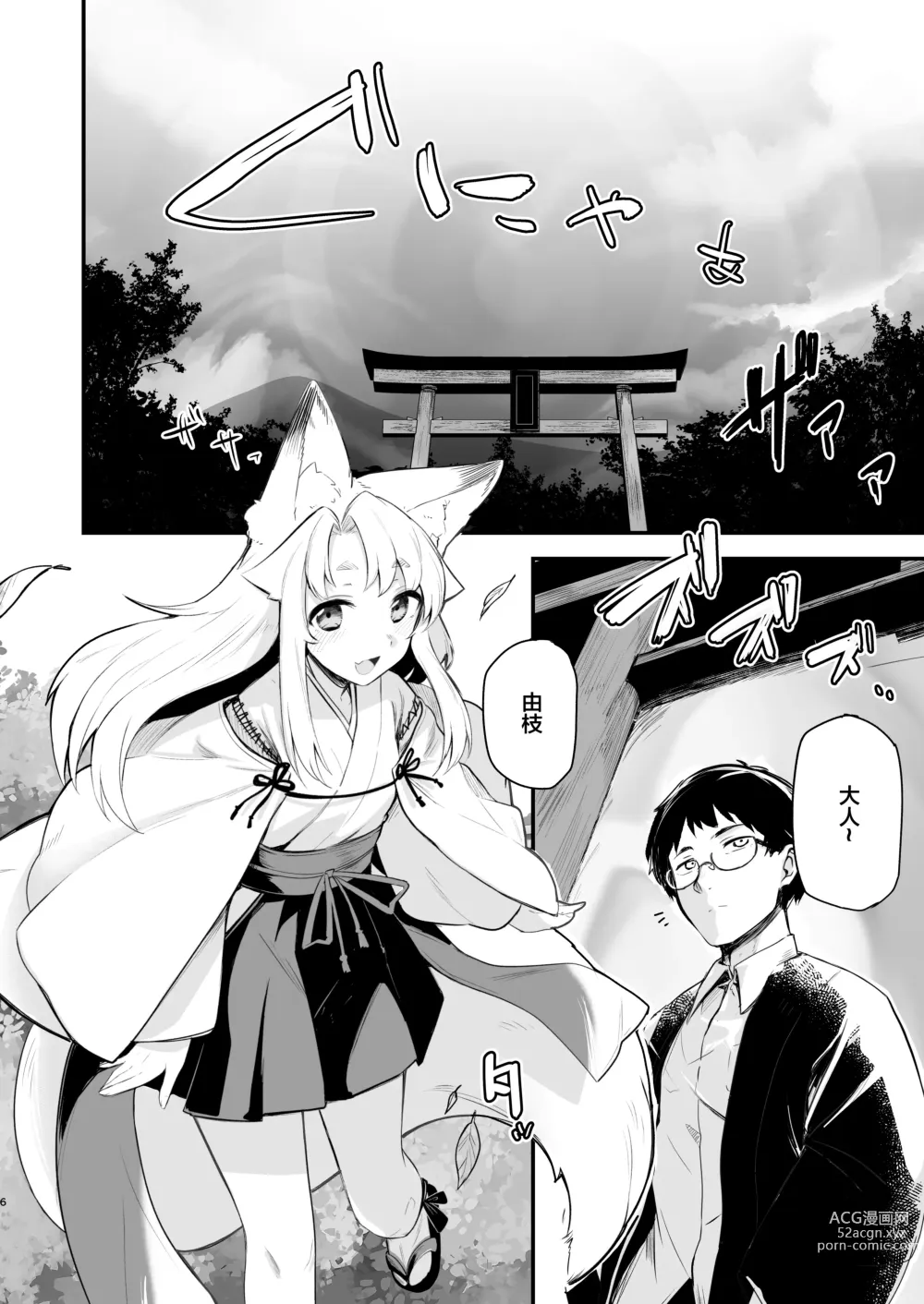 Page 5 of doujinshi Komagitsune no Yue