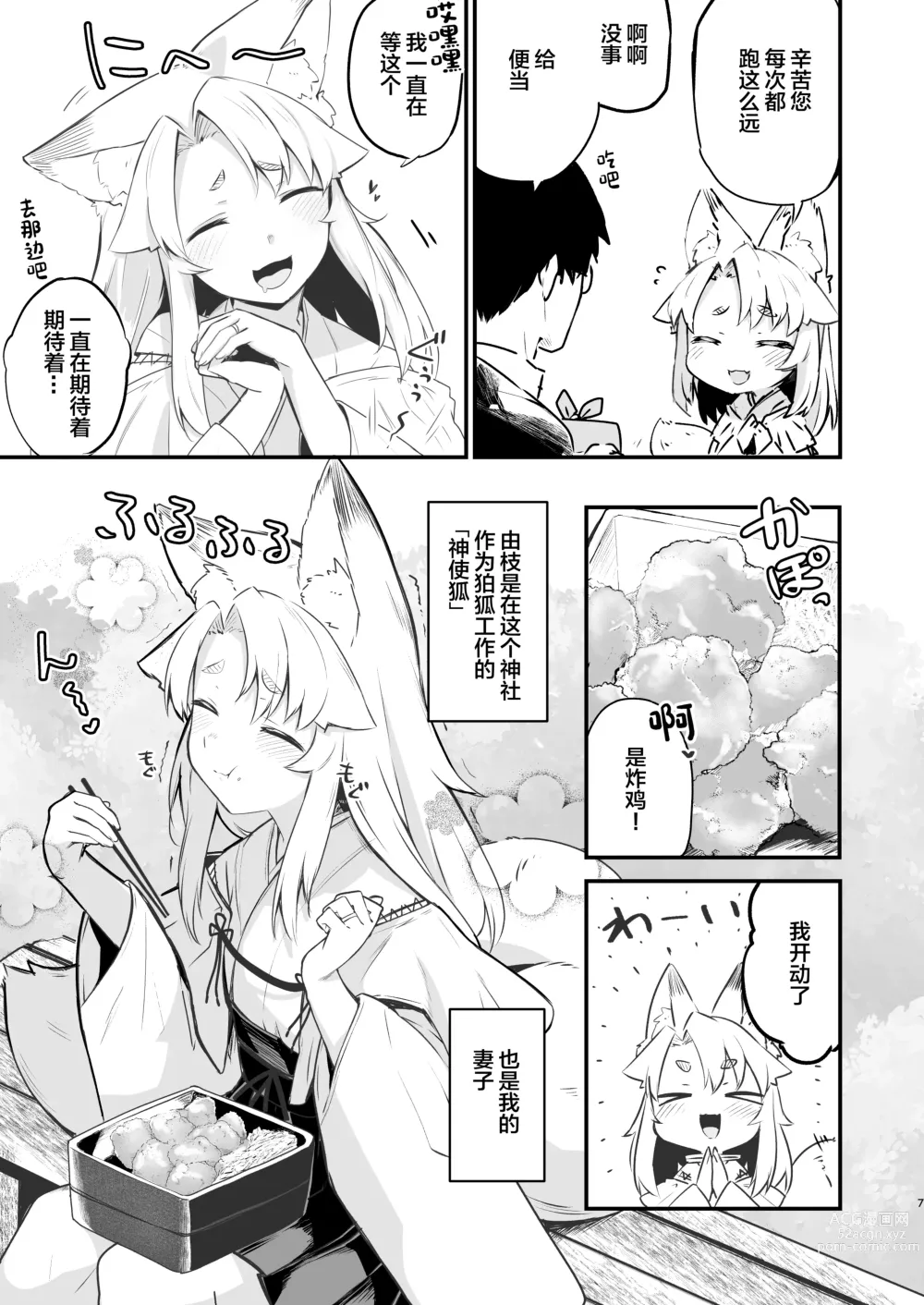 Page 6 of doujinshi Komagitsune no Yue