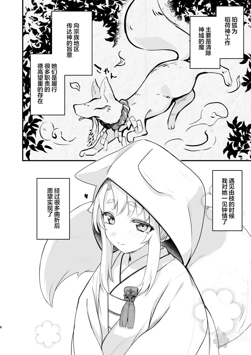 Page 7 of doujinshi Komagitsune no Yue