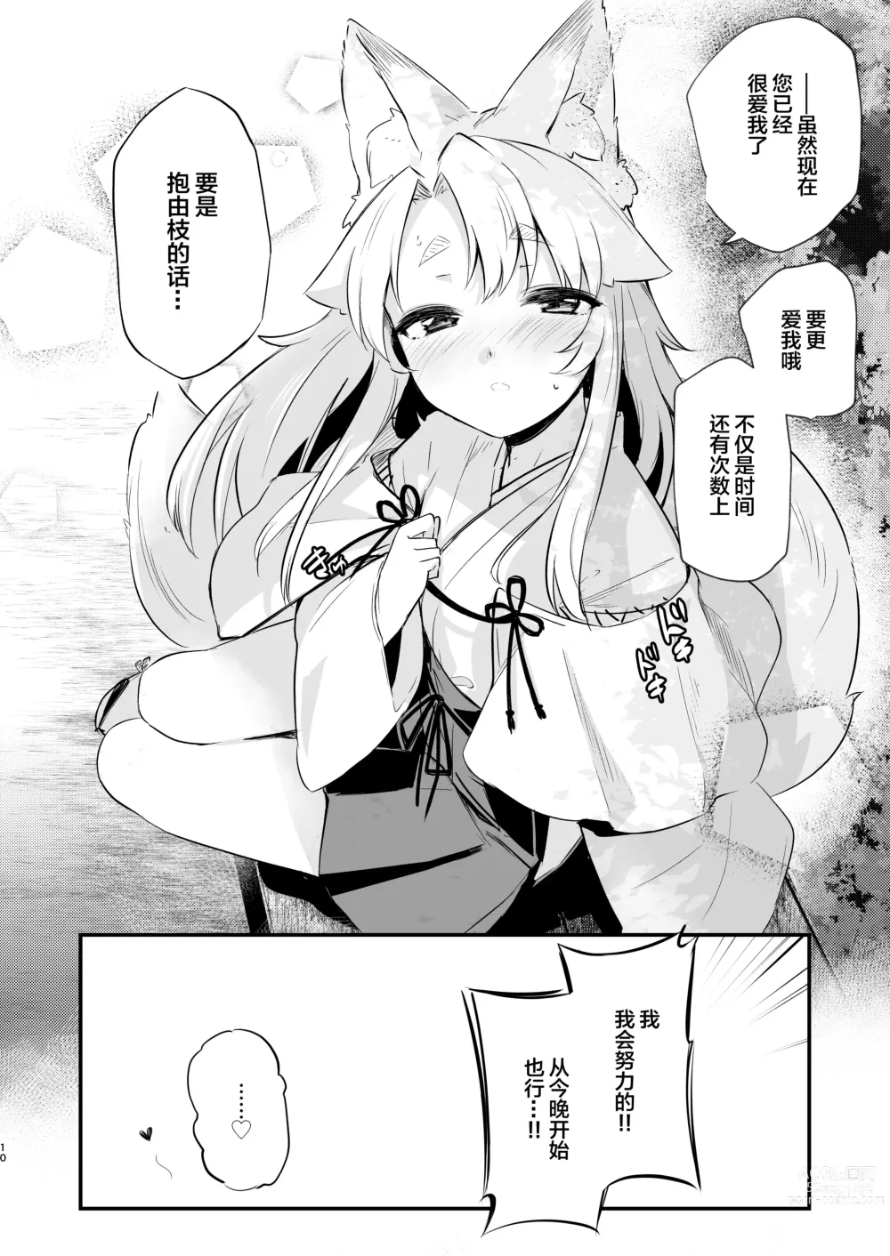 Page 9 of doujinshi Komagitsune no Yue