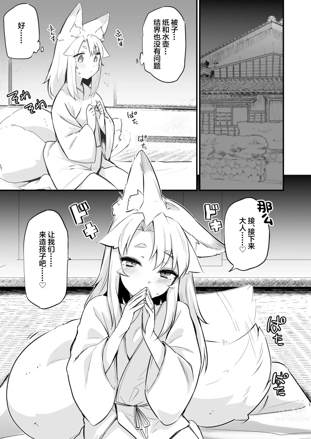 Page 10 of doujinshi Komagitsune no Yue