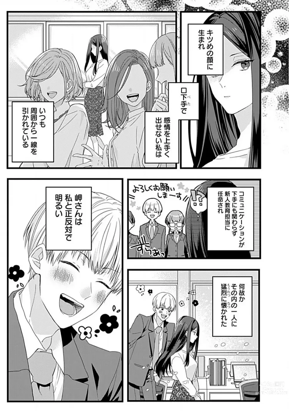 Page 6 of manga Ama S Kōhai-kun wa o Nedari Jōzu