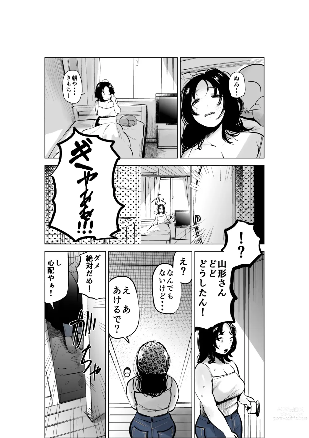 Page 8 of doujinshi Yamagata-san ni Sao ga Haechatta Hanashi