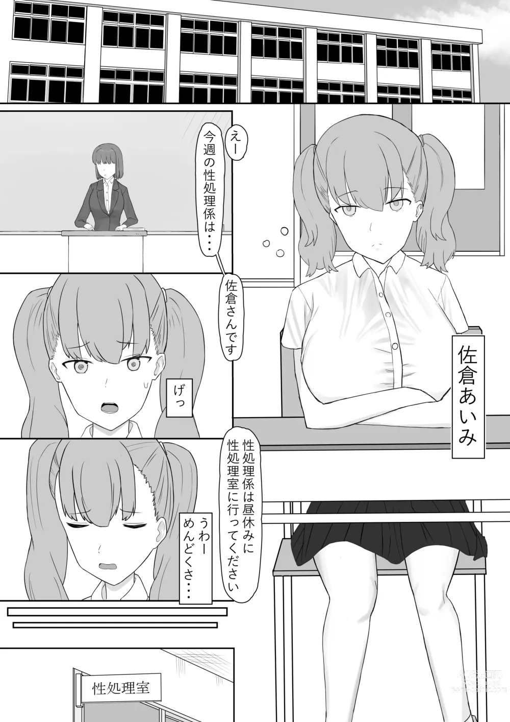 Page 2 of doujinshi Futanari Seishori Iin