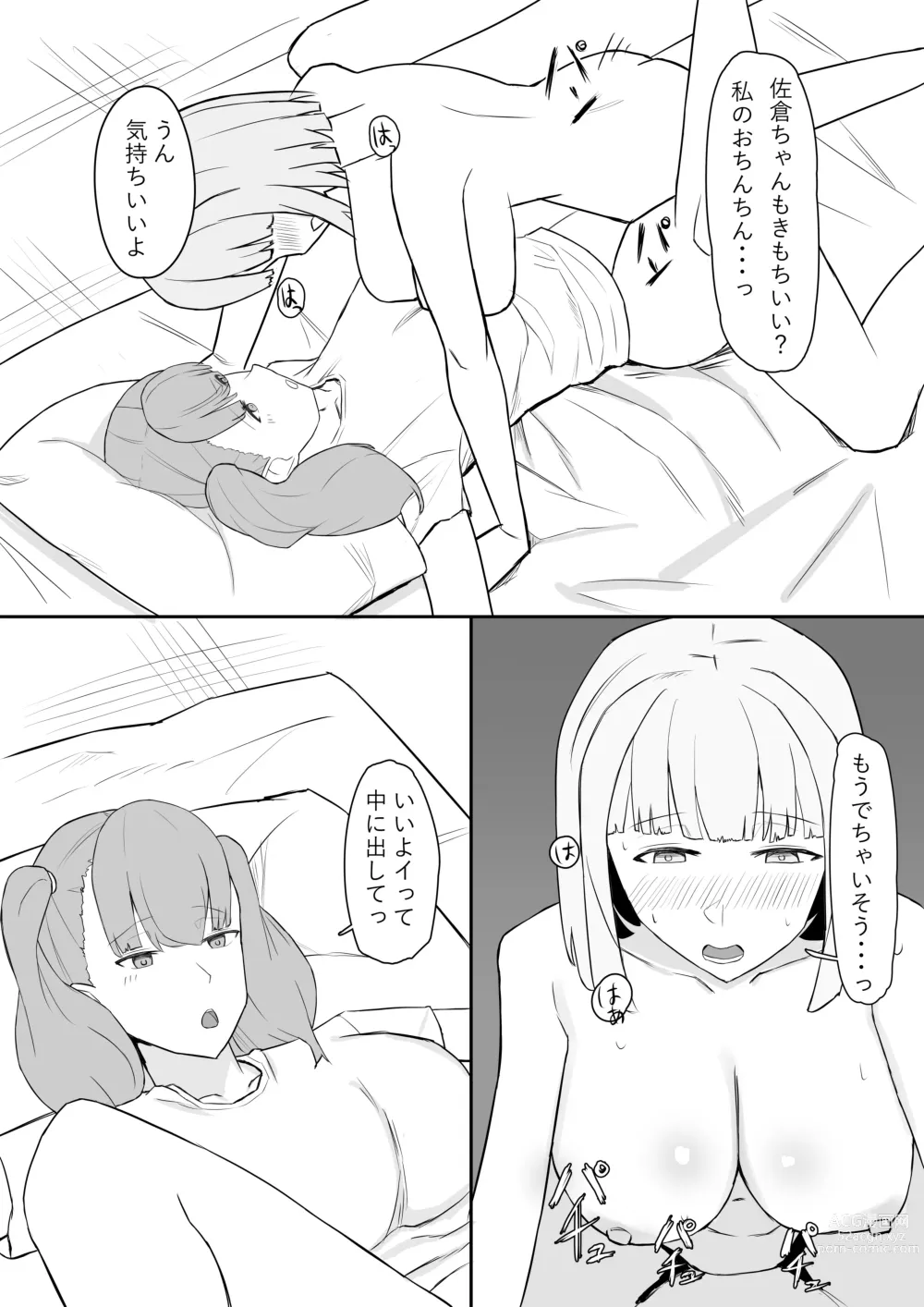 Page 4 of doujinshi Futanari Seishori Iin