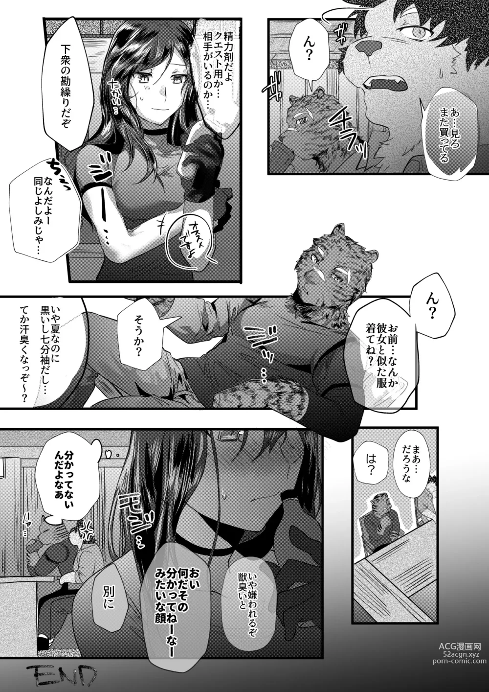 Page 17 of doujinshi Tora ga Ningen to Asedaku Sex suru Hanashi