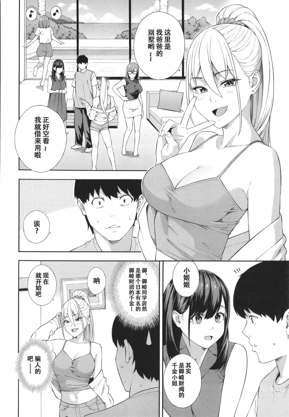 Page 168 of manga Fellatio Kenkyuubu (decensored)