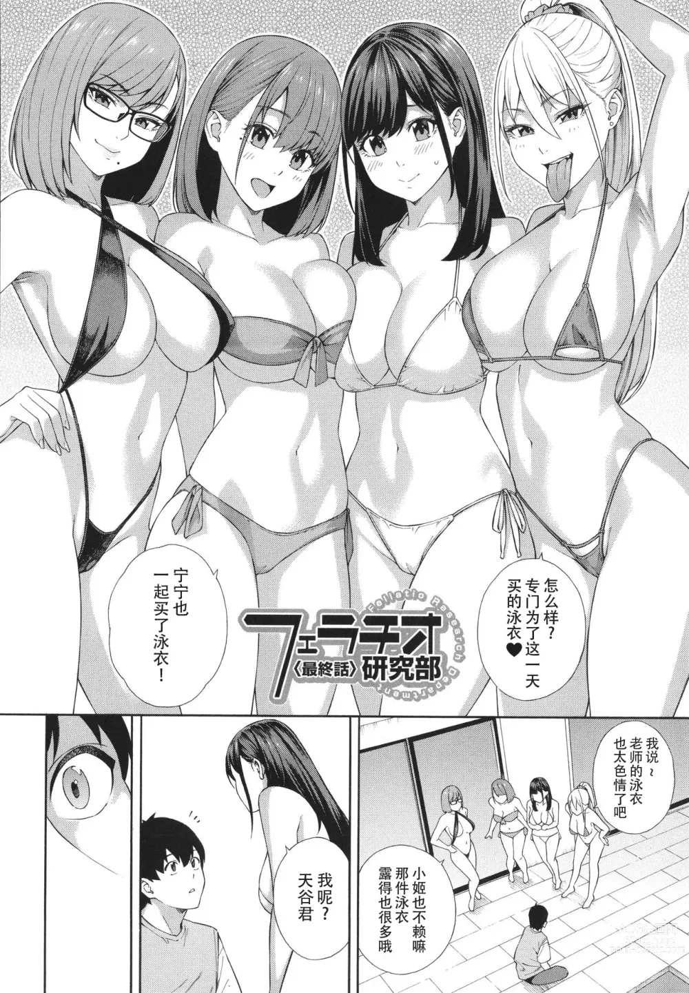 Page 170 of manga Fellatio Kenkyuubu (decensored)