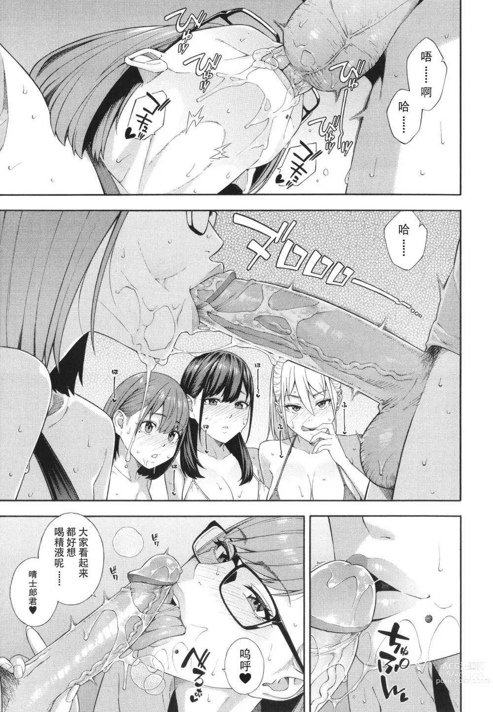 Page 195 of manga Fellatio Kenkyuubu (decensored)